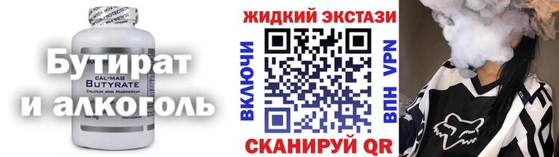 Бутират 99% Купить закладки Трёхгорный